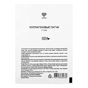 Lovely, Коллагеновые патчи, 2 шт.