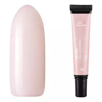 Луи Филипп, Гель для дизайна 3D Gel №05