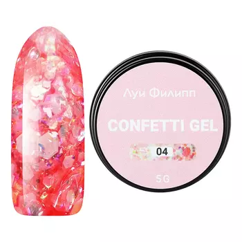 Луи Филипп, Гель для дизайна Confetti №04