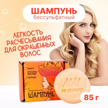 Meela Meelo, Бессульфатный твердый шампунь "Манго-протеины пшеницы-авокадо", 85 г