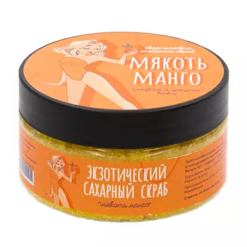 Meela Meelo, Экзотический сахарный скраб «Мякоть манго», 200 мл
