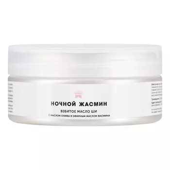 Meela Meelo, Взбитое масло для тела «Ночной жасмин», 150 мл