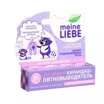 Meine Liebe, Карандаш-пятновыводитель для детского белья