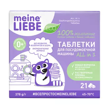 Meine Liebe, Таблетки для посудомоечной машины All in 1, 21 шт.