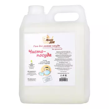 Милин дом, Гель для мытья посуды «Чисто-посуда», 5 л