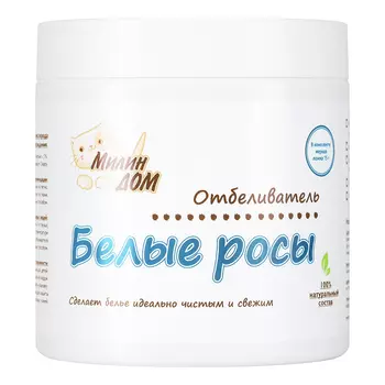 Милин Дом, Отбеливатель для белья «Белые росы», 500 мл