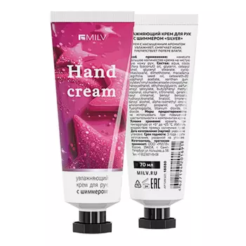 Milv, Крем для рук увлажняющий с шиммером "SILVER", ДИКАЯ ВИШНЯ, 70 мл
