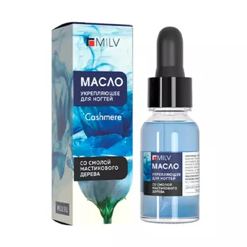 Milv, Укрепляющее масло для ногтей со смолой мастикового дерева "Cashmere", 15 мл