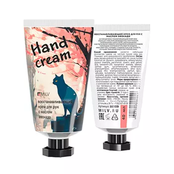 Milv, Восстанавливающий крем для рук с маслом авокадо, КАШЕМИР, 40 мл