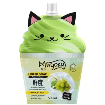 MIRYOKU, Жидкое мыло "Виноград", 500 мл