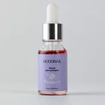 MOODNAIL, Масло для ногтей укрепляющее Малина, 15 мл