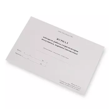 Набор, DGM Steriguard, Журнал контроля работы стерилизаторов, 2 шт.