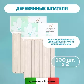 Набор, Italwax, Шпатель деревянный (100 шт.), 2 шт.