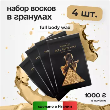 Набор, Italwax, Воск для депиляции горячий Full Body Wax, 1 кг, 4 шт.