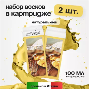 Набор, Italwax, Воск в картридже, 100 мл, 2 шт.