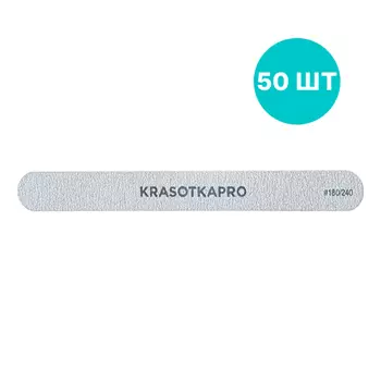 Набор, KrasotkaPro, Пилка для ногтей 180/240, серая, 50 шт.
