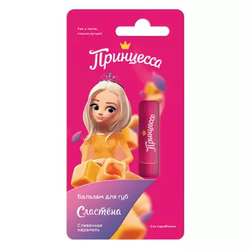 Набор, Принцесса, Бальзам для губ «Сластена», сливочная карамель, 2 шт.