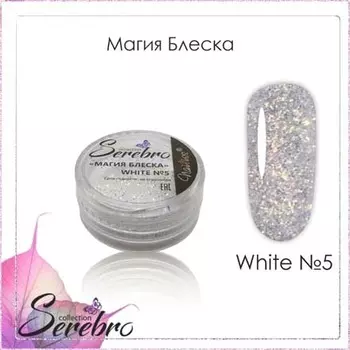 Набор, Serebro, Дизайн для ногтей «Магия блеска» White №5, 4 шт.