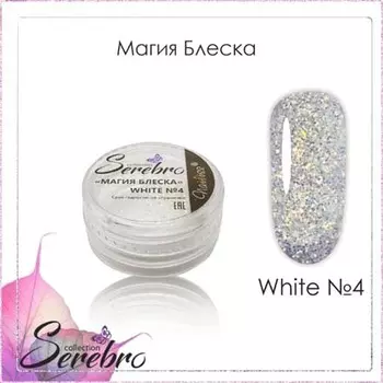 Набор, Serebro, Дизайн для ногтей «Магия блеска» White №4, 4 шт.