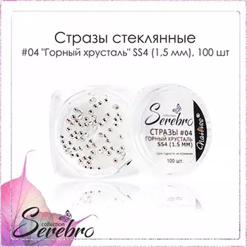 Набор, Serebro, Стразы стеклянные №04 «Горный хрусталь», 1,5 мм, 100 шт., 3 шт.