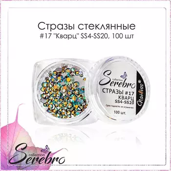 Набор, Serebro, Стразы стеклянные №17 «Кварц», микс размеров, 100 шт., 2 шт.