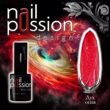 Nail Passion, Гель-лак «Дух огня» (УЦЕНКА)