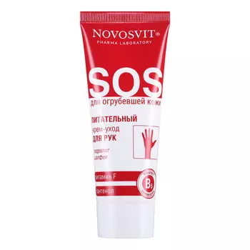 Novosvit, Питательный крем-уход для рук, 75 мл