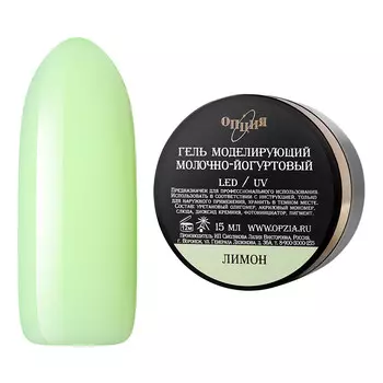Опция, Гель моделирующий "Лимон", 15 мл