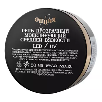 Опция, Моделирующий гель Прозрачный, 50 мл