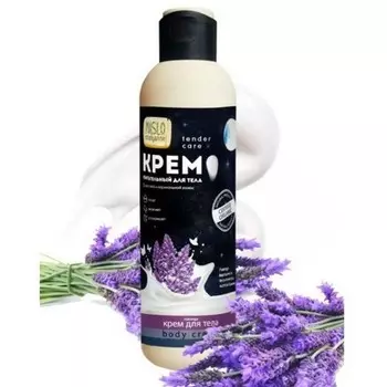 Organic Shock, Лавандовый крем для тела Maslo Maslyanoe, 200 мл