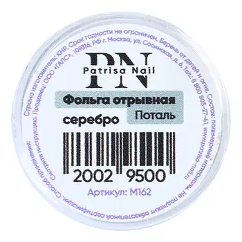 Patrisa Nail, Фольга отрывная «Поталь», серебро, 5 г