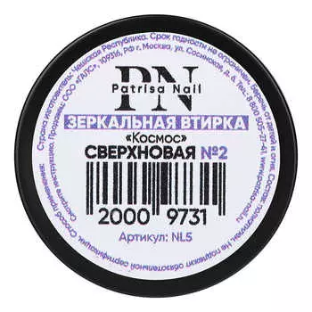 Patrisa Nail, Зеркальная втирка «Космос» №2, Сверхновая
