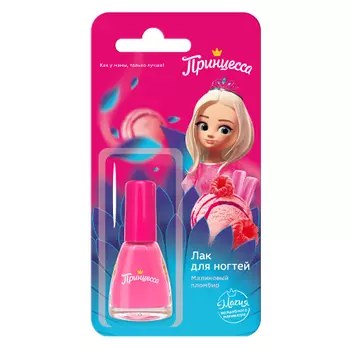 Принцесса, Детский лак для ногтей «Малиновый пломбир» (УЦЕНКА)