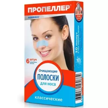 Пропеллер, Полоски для носа «Классические», 6 шт.