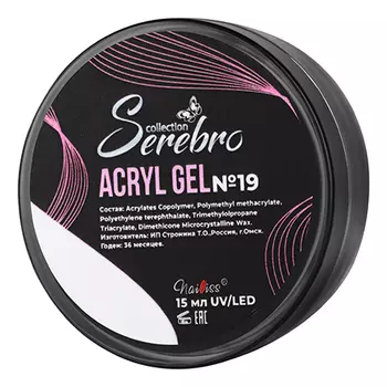 Serebro, Acryl Gel №19, 15 мл