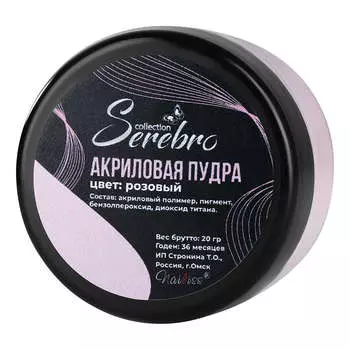 Serebro, Акриловая пудра, розовая, 20 г