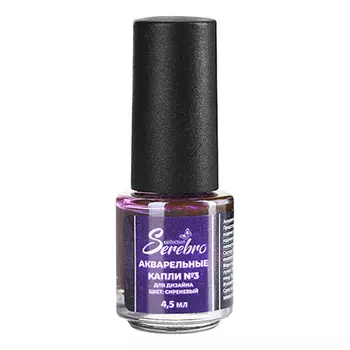 Serebro, Акварельные капли №3, сиреневые