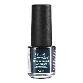 Serebro, Акварельные капли №6, морская волна