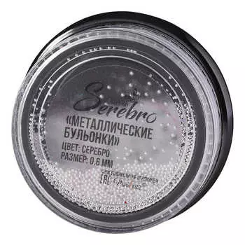 Serebro, Бульонки металлические 0,6 мм, серебряные