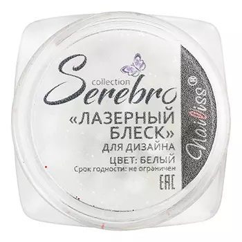 Serebro, Дизайн для ногтей «Лазерный блеск», белый