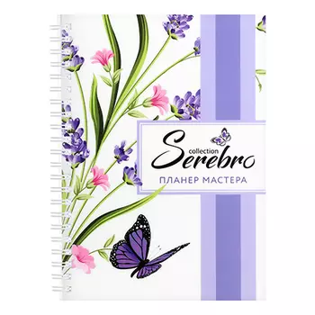 Serebro, Ежедневник-планер мастера «Цветочное настроение»