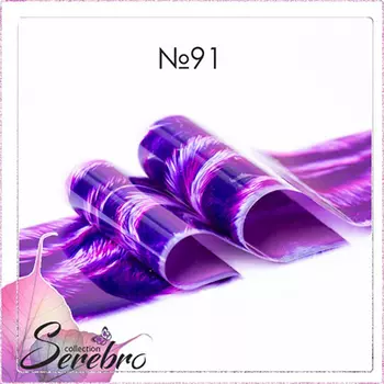 Serebro, Фольга для дизайна ногтей №91