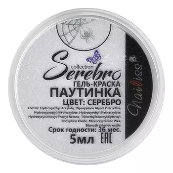 Serebro, Гель-краска "Паутинка", серебряная, 5 мл