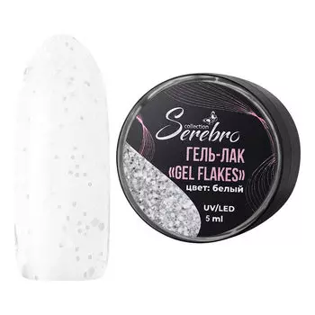 Serebro, Гель-лак Blossom Flakes, белый