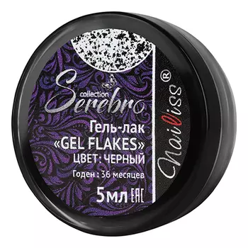 Serebro, Гель-лак Blossom Flakes, черный