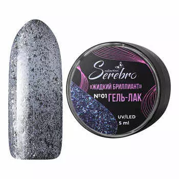 Serebro, Гель-лак «Жидкий бриллиант» №01