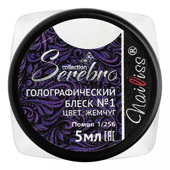 Serebro, Голографический блеск №01 «Жемчуг»