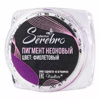 Serebro, Пигмент неоновый, фиолетовый