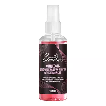 Serebro, Средство для обработки рук и ногтей «Фруктовый сад», 100 мл
