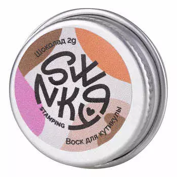 Swanky Stamping, Воск для кутикулы «Шоколад», 2 г